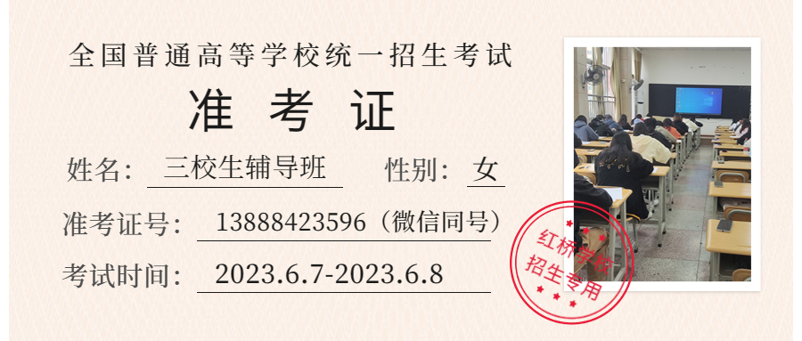 【云南三校生】2023年高考准考证打印时间及打印入口